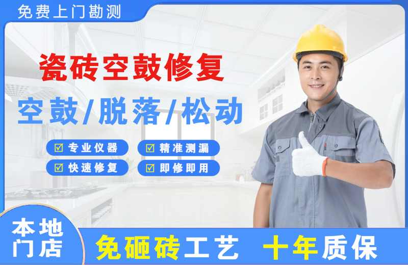桂林瓷砖空鼓修复