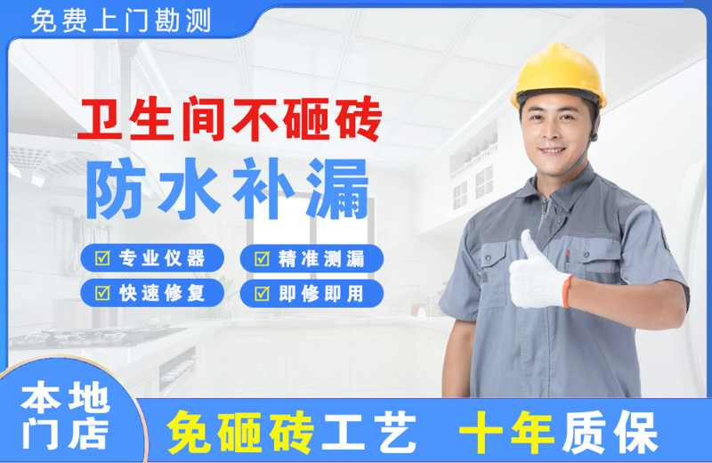 桂林卫生间不砸砖修补漏水